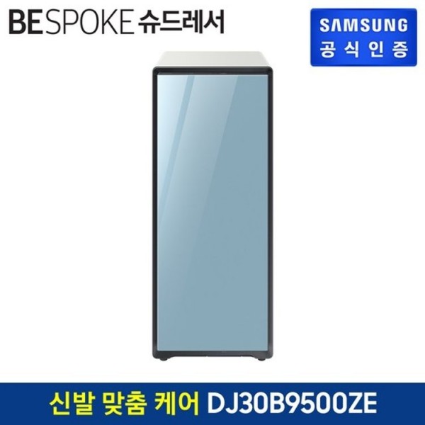 [삼성전자] 삼성 슈드레서 딥모닝블루 DJ30B9500ZE